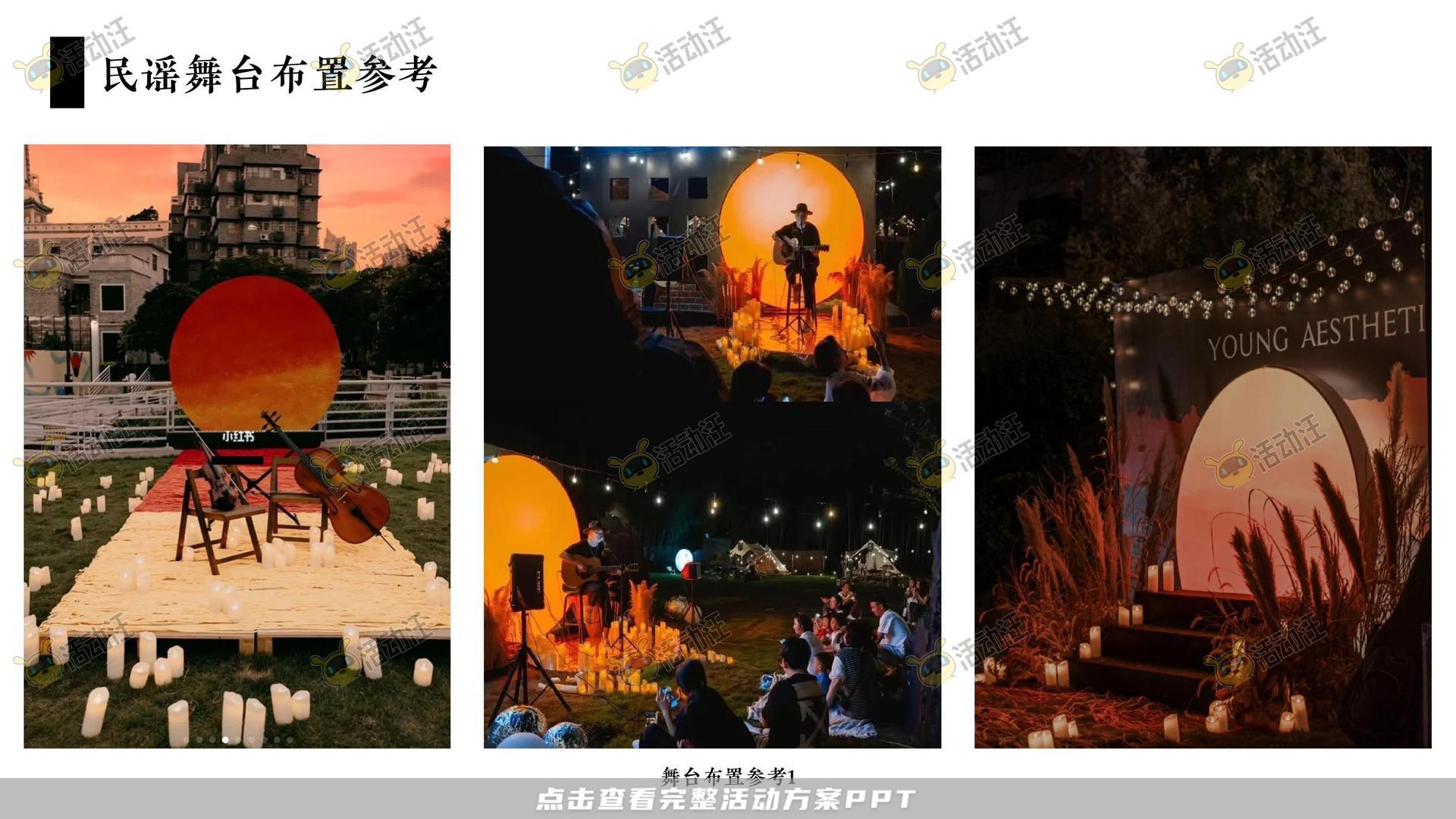 音乐节活动策划方案