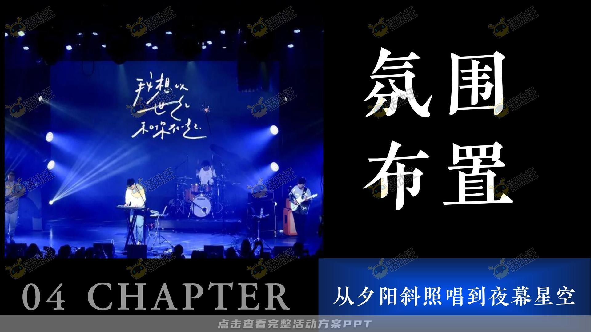 音乐节活动策划方案