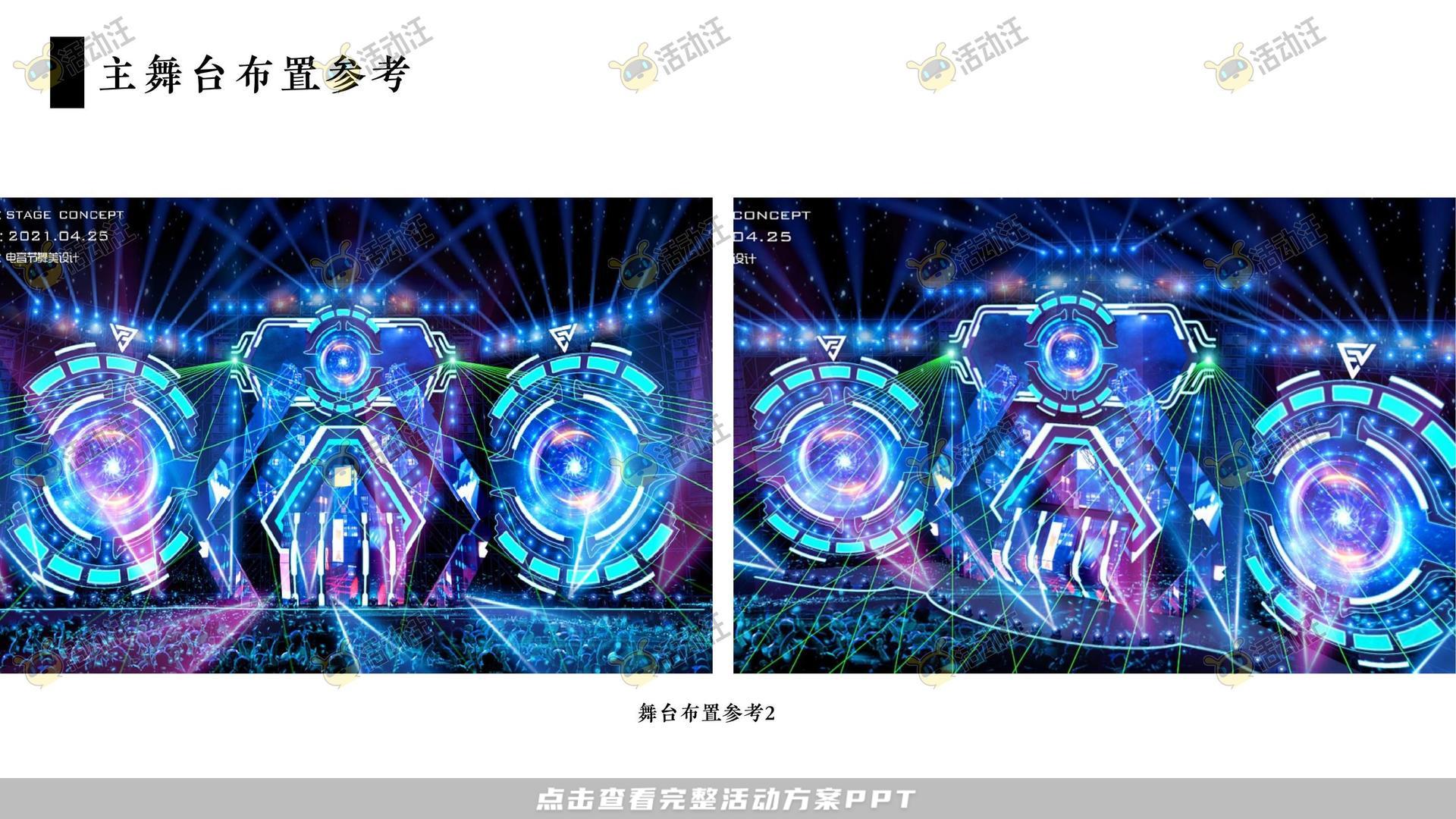 音乐节活动策划方案