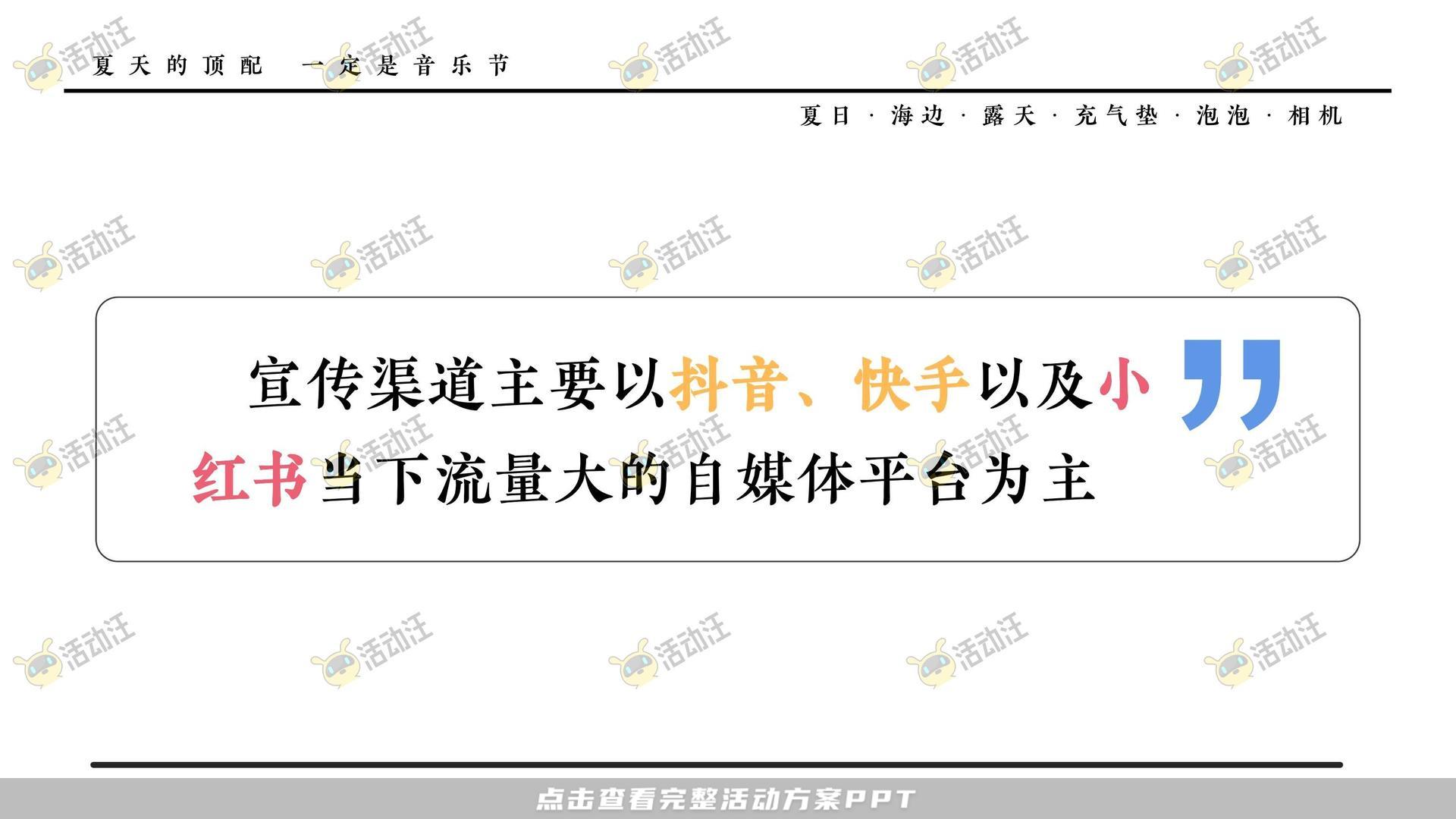 音乐节活动策划方案