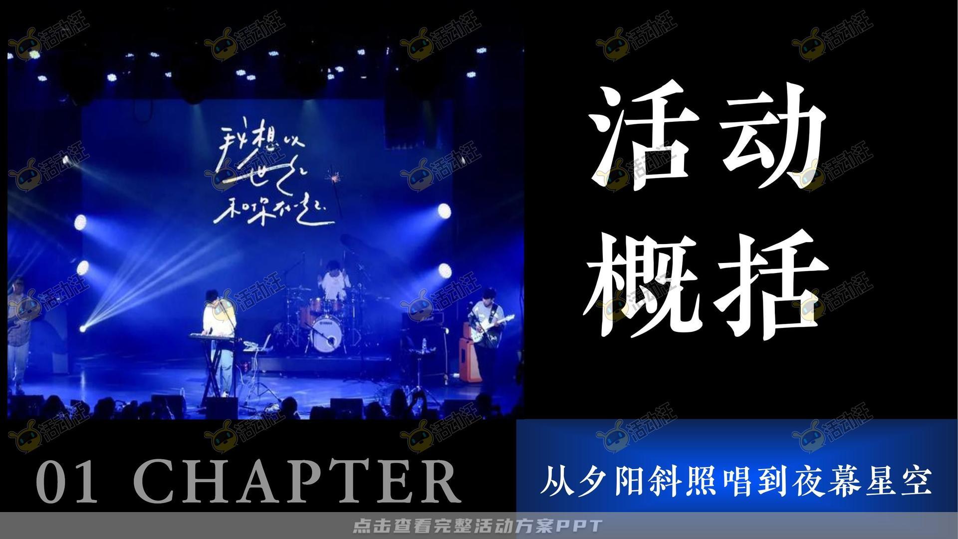 音乐节活动策划方案