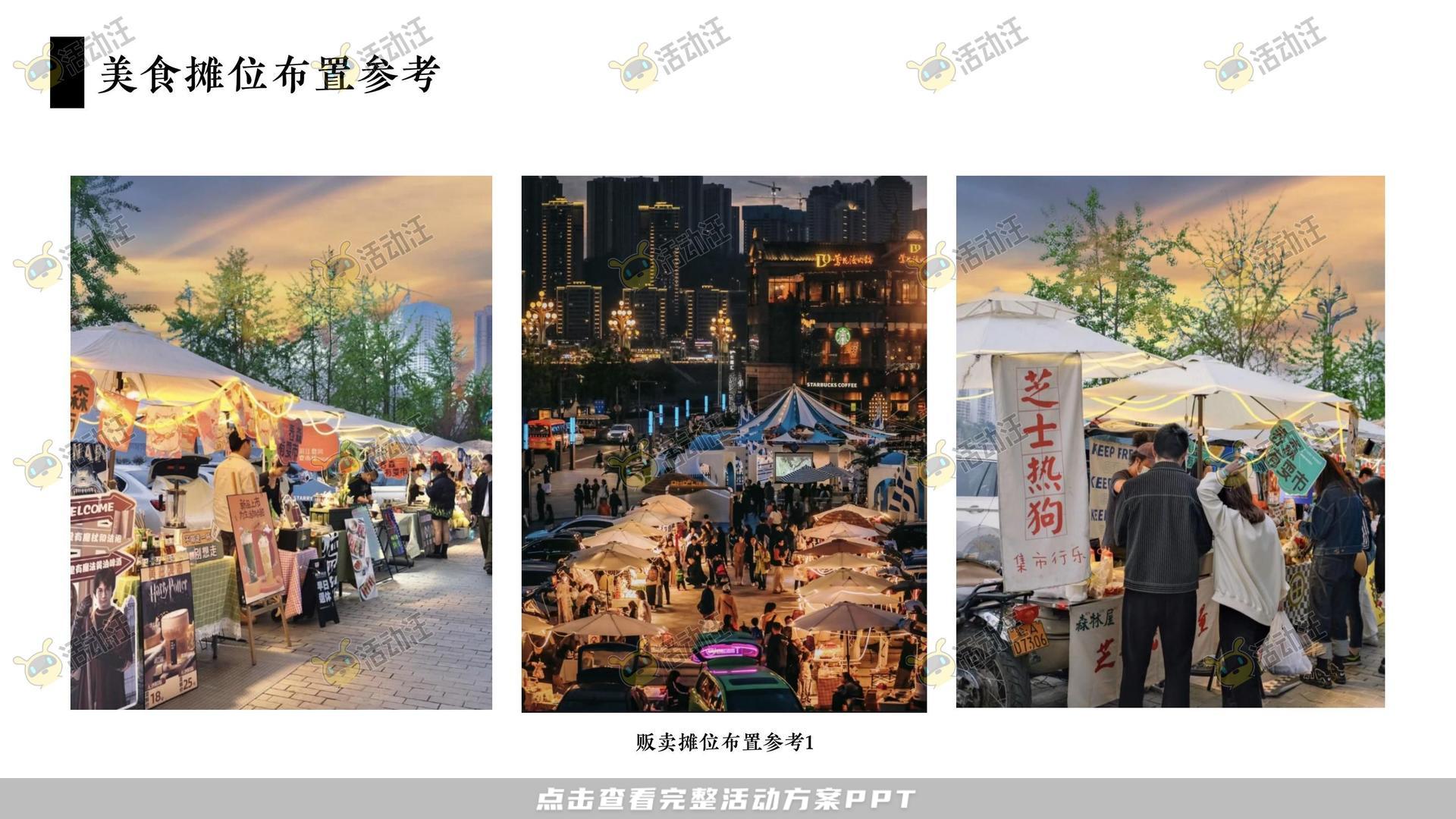 音乐节活动策划方案