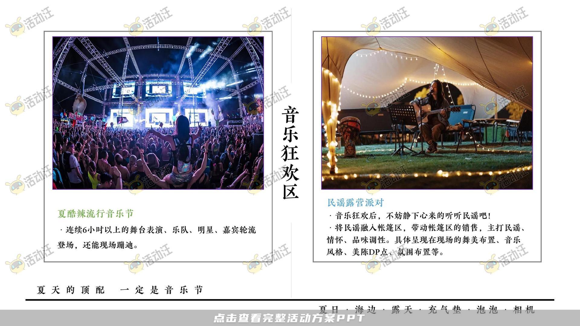 音乐节活动策划方案