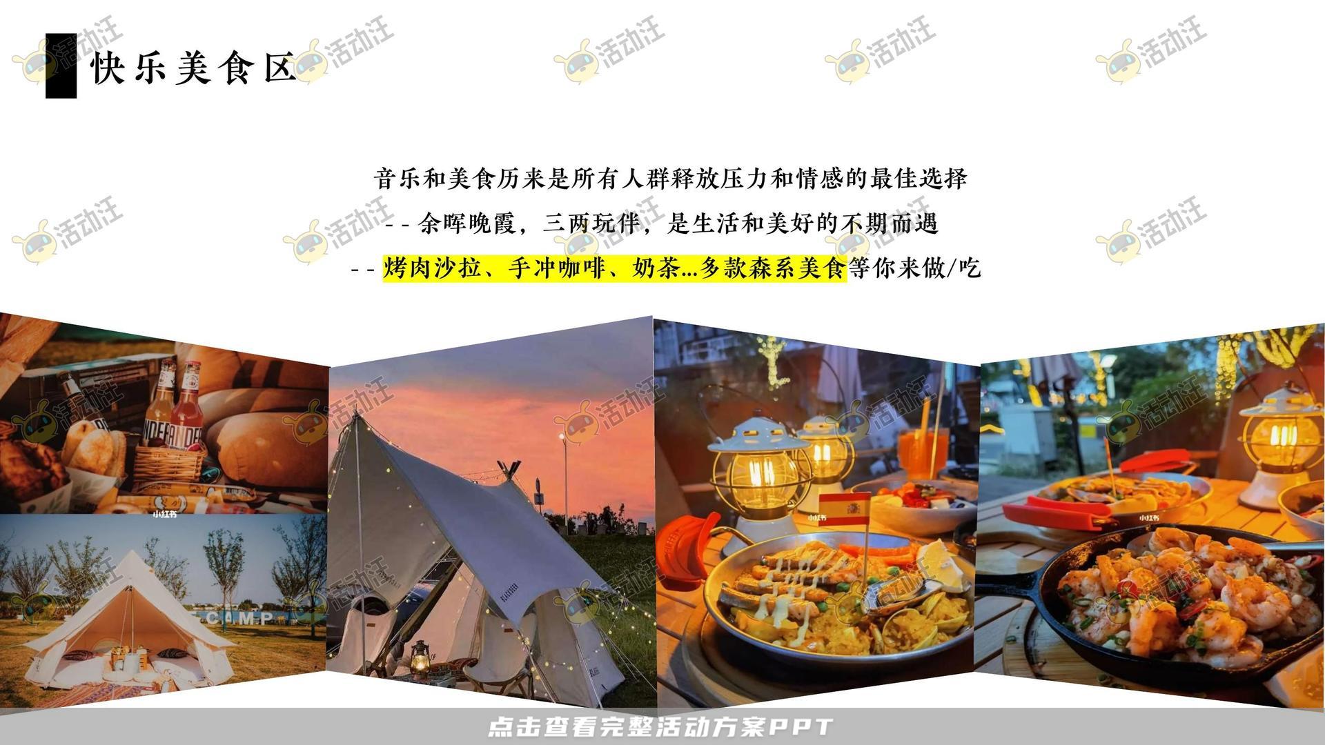 音乐节活动策划方案