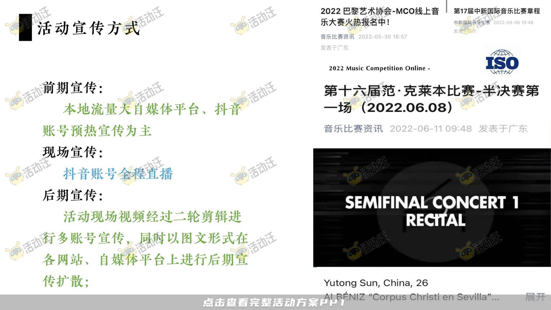 音乐节活动策划方案