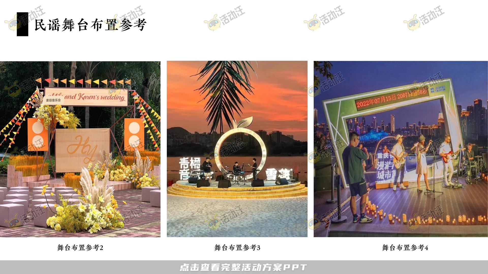 音乐节活动策划方案