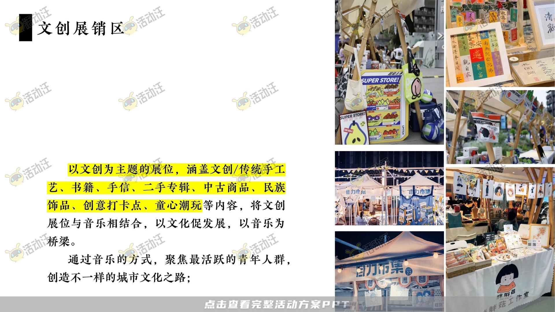 音乐节活动策划方案