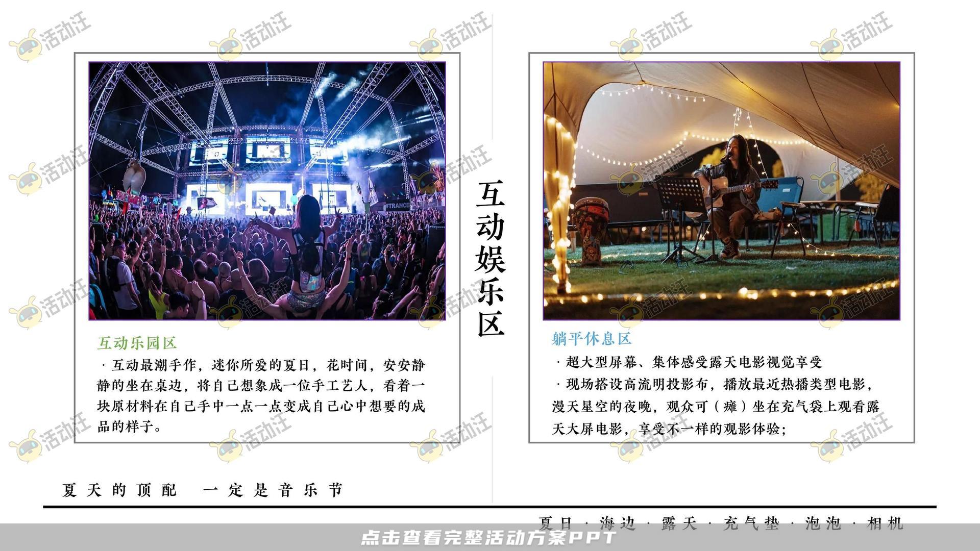 音乐节活动策划方案