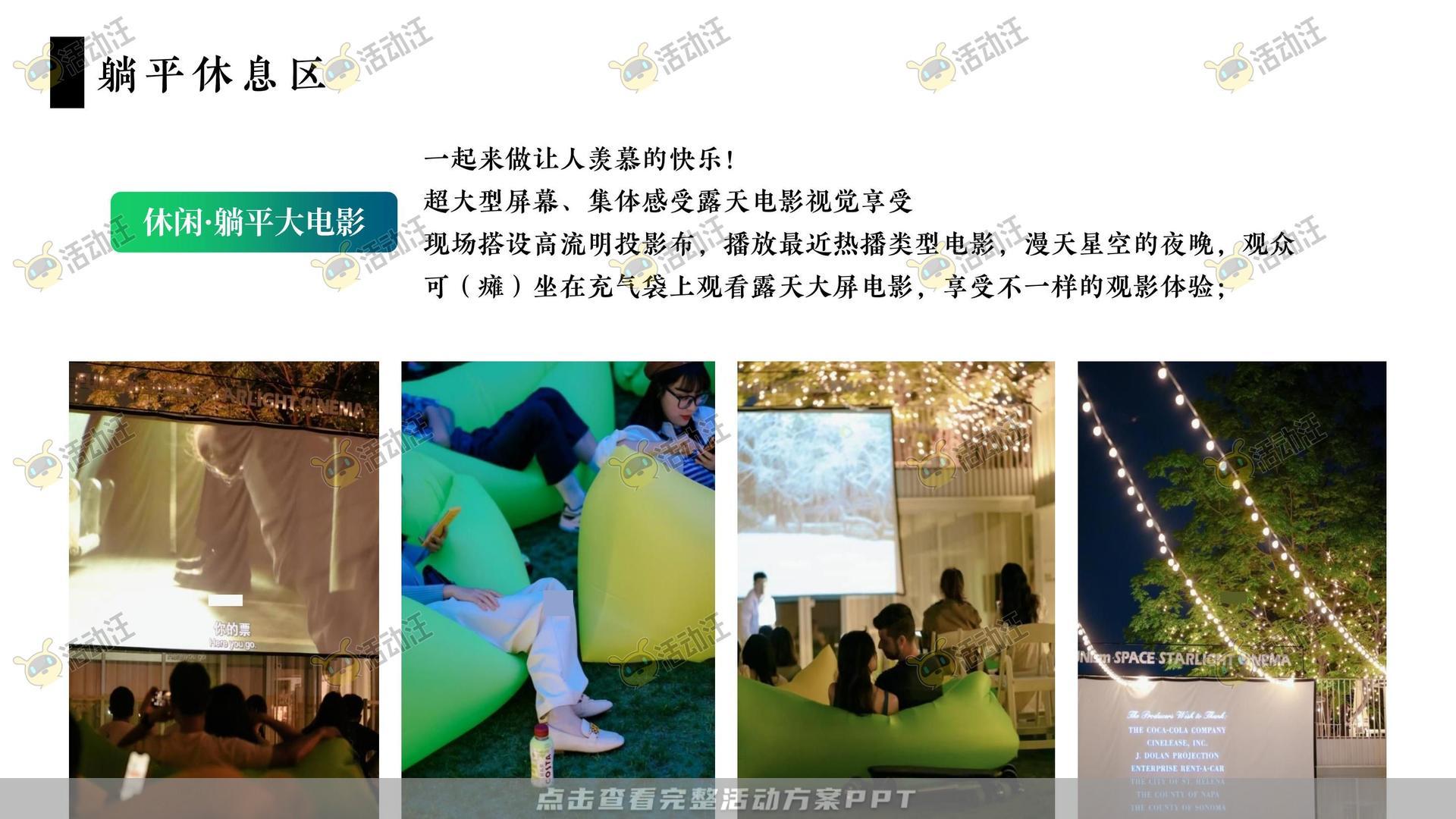 音乐节活动策划方案