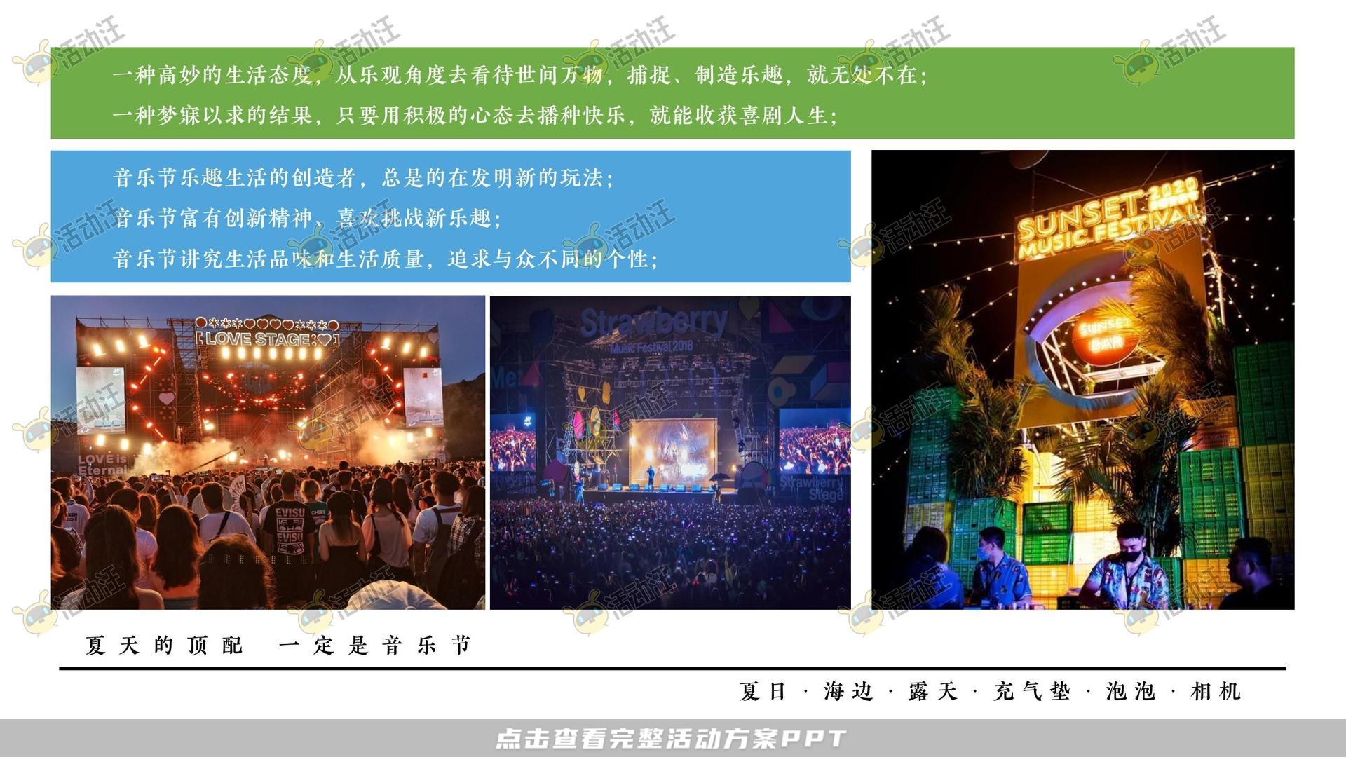 音乐节活动策划方案