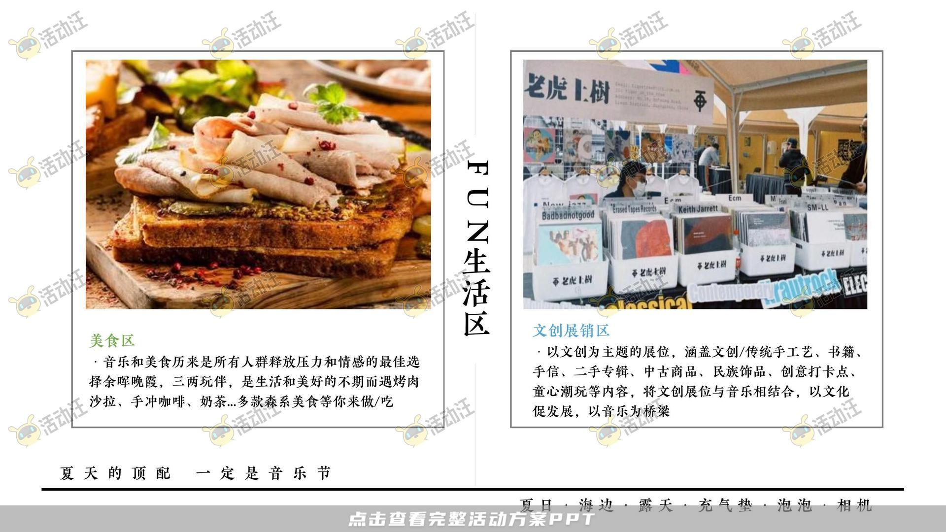 音乐节活动策划方案