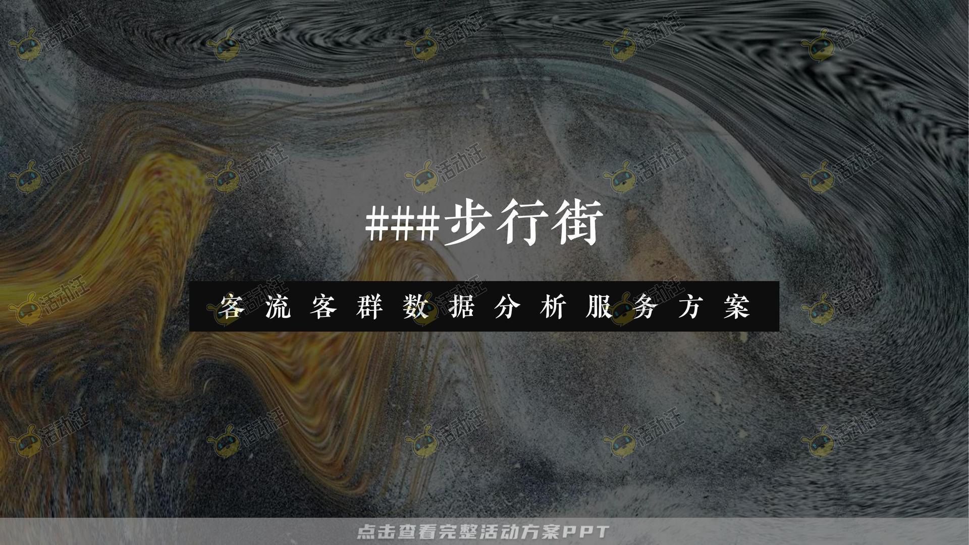 社区推广活动策划方案