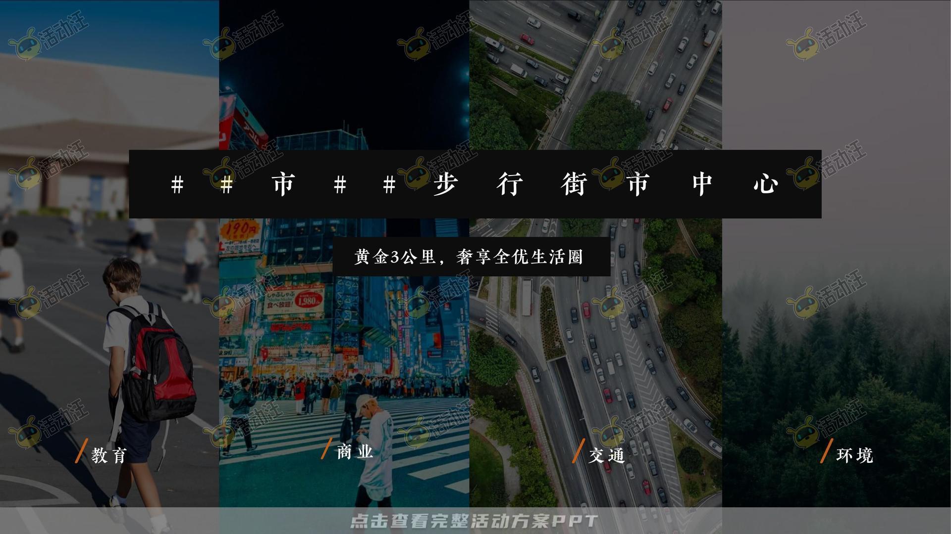 社区推广活动策划方案