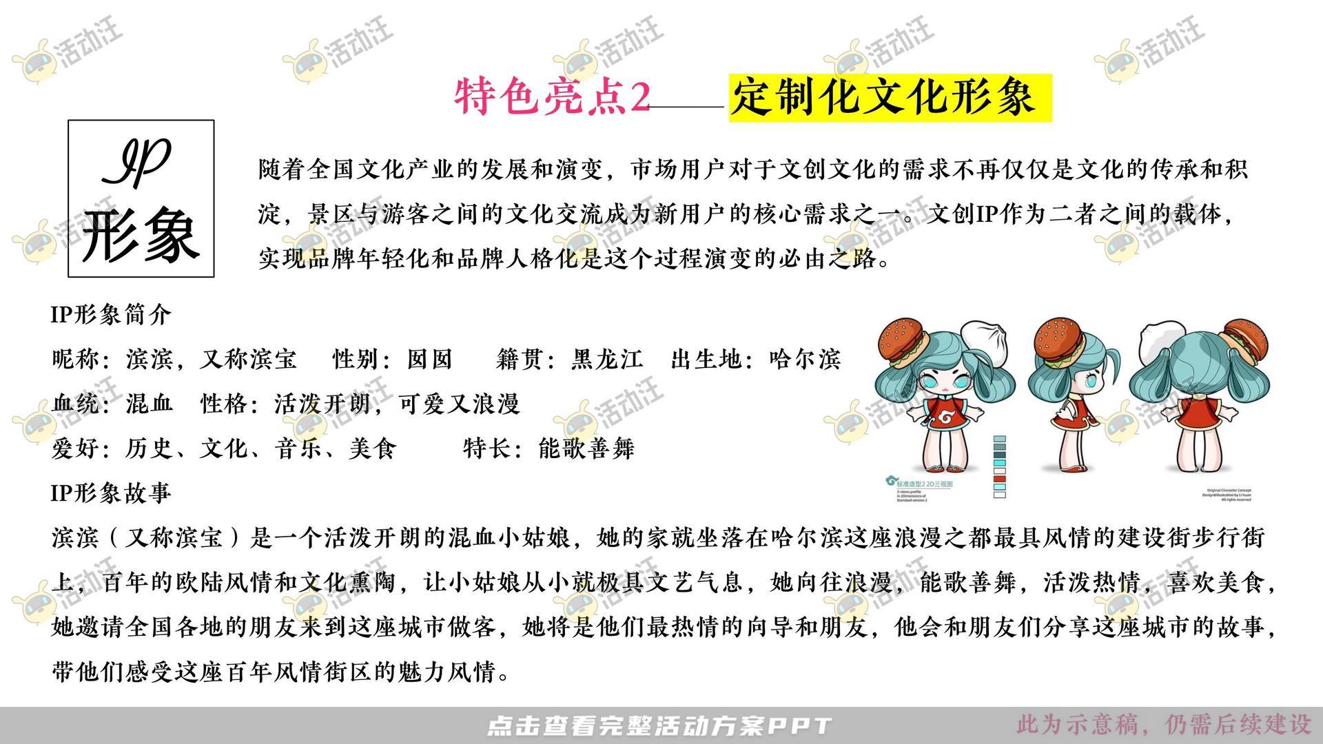 社区推广活动策划方案