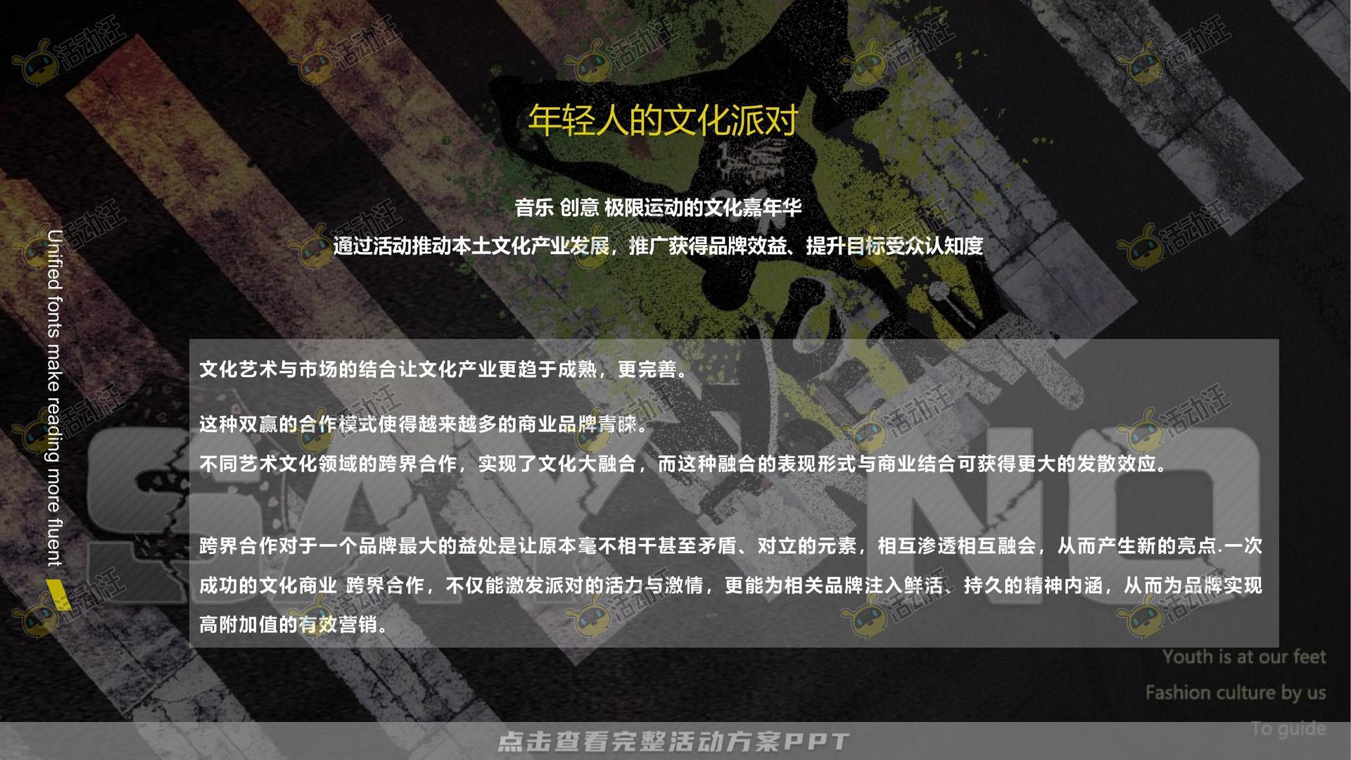 艺术节活动策划方案