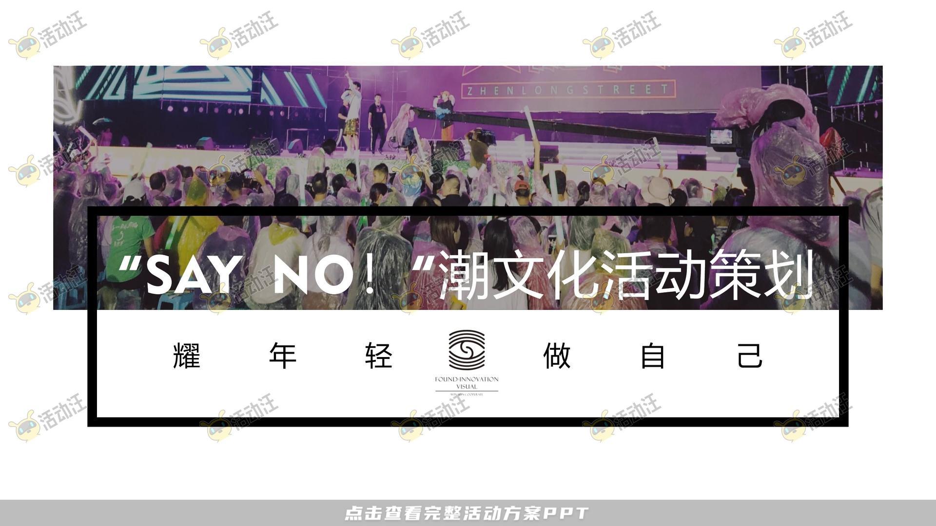 艺术节活动策划方案