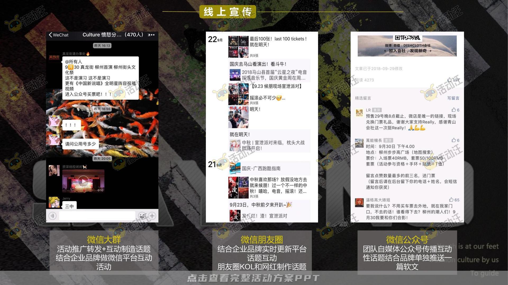 艺术节活动策划方案