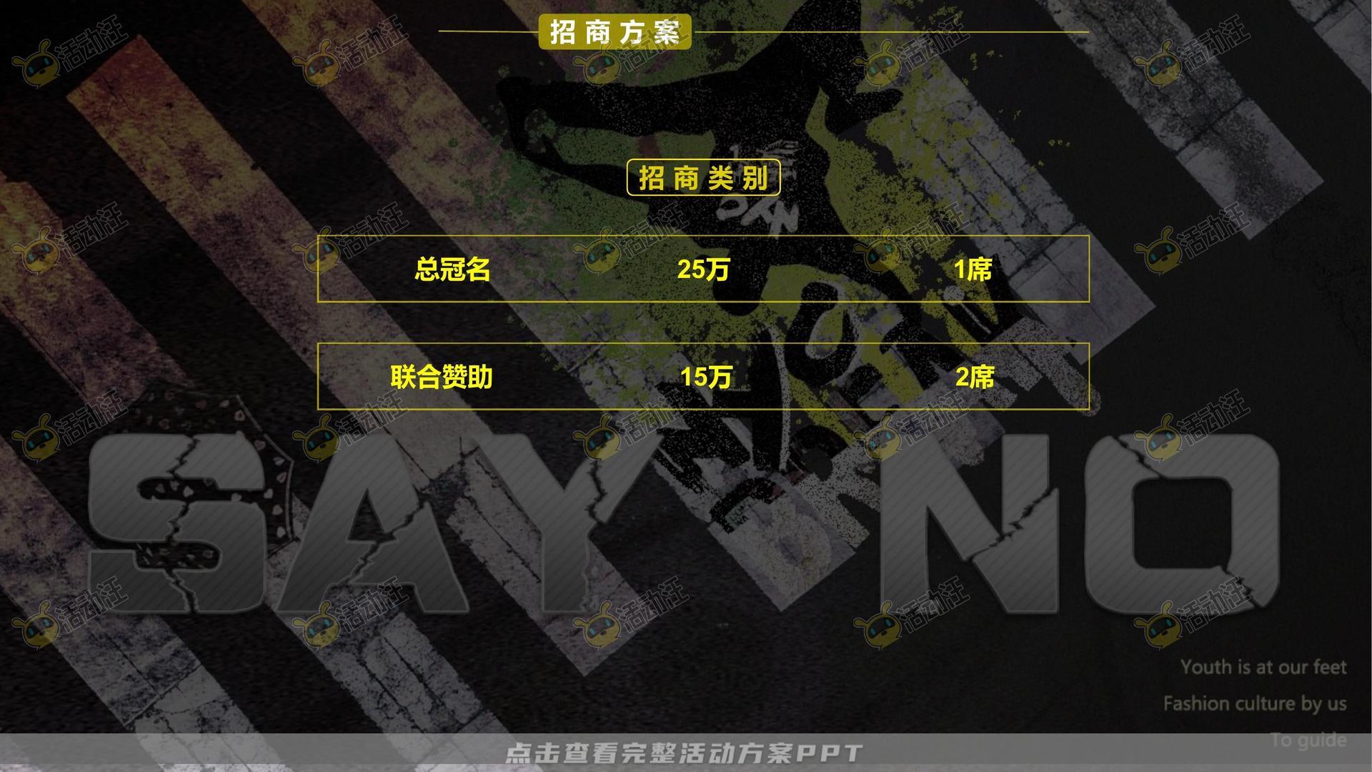 艺术节活动策划方案