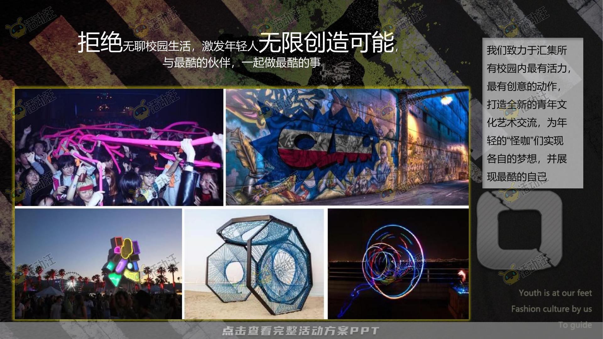艺术节活动策划方案
