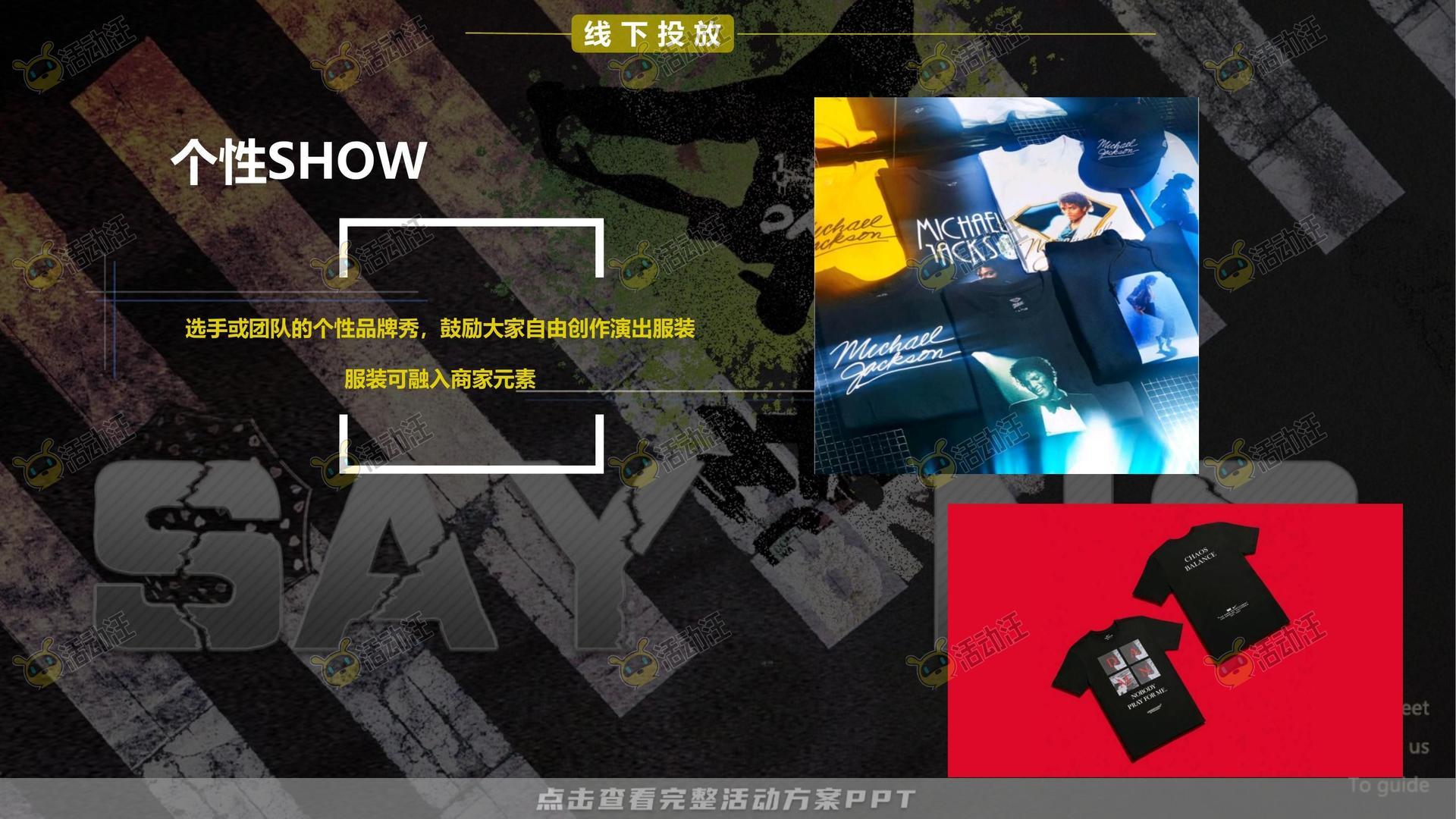 艺术节活动策划方案