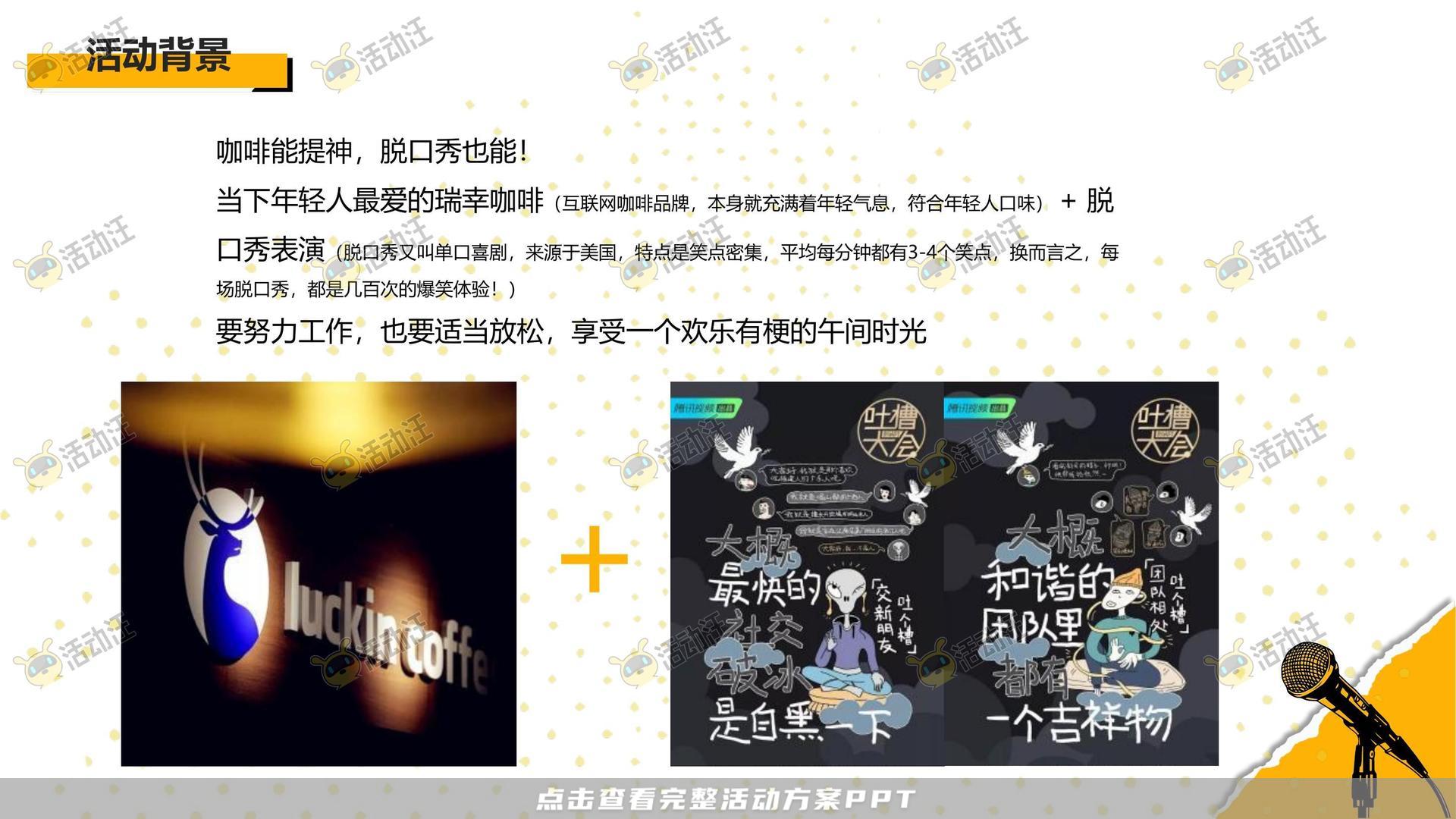路演巡展活动策划方案