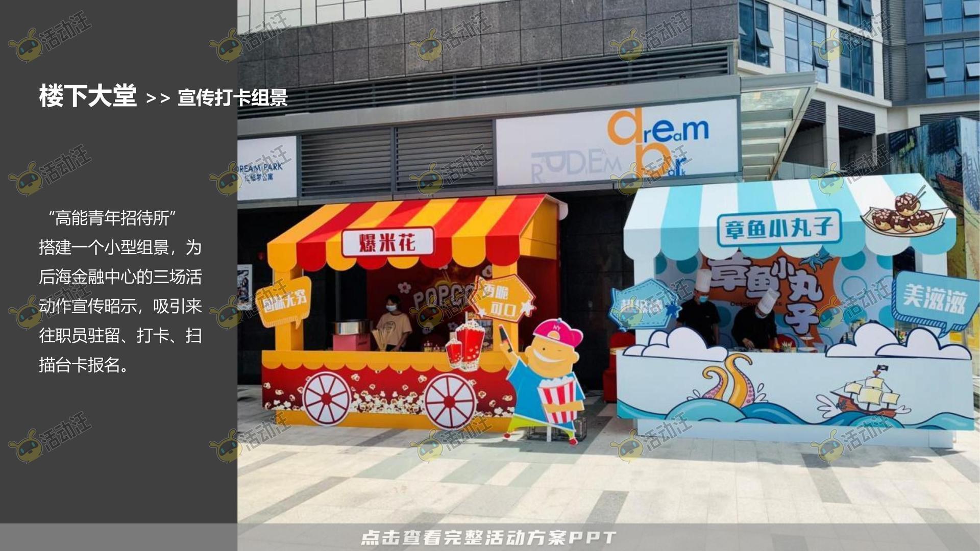 路演巡展活动策划方案