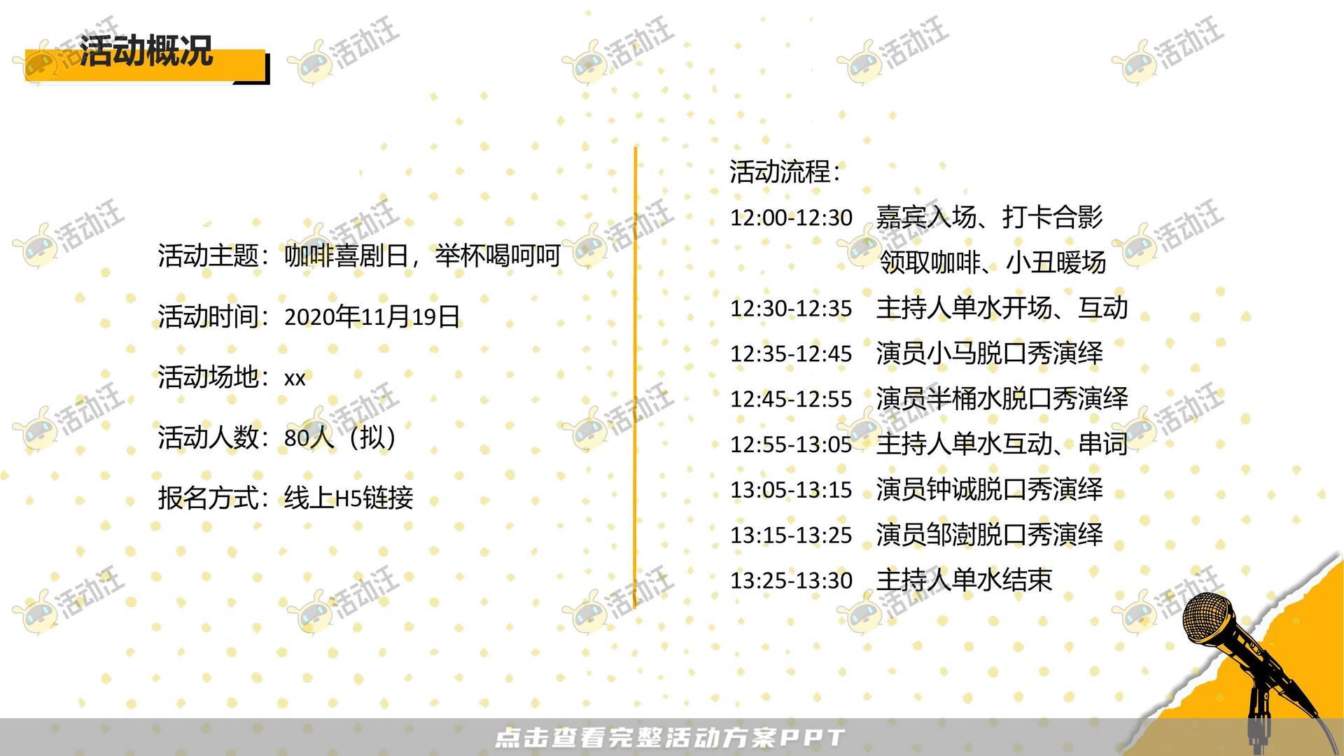 路演巡展活动策划方案