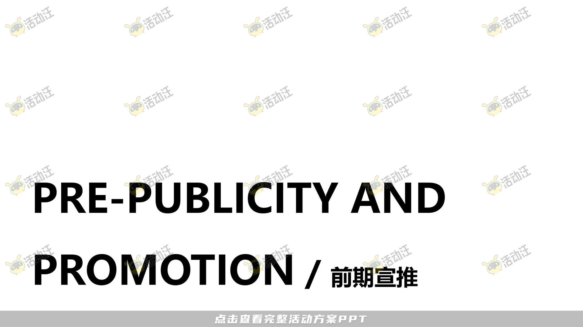路演巡展活动策划方案
