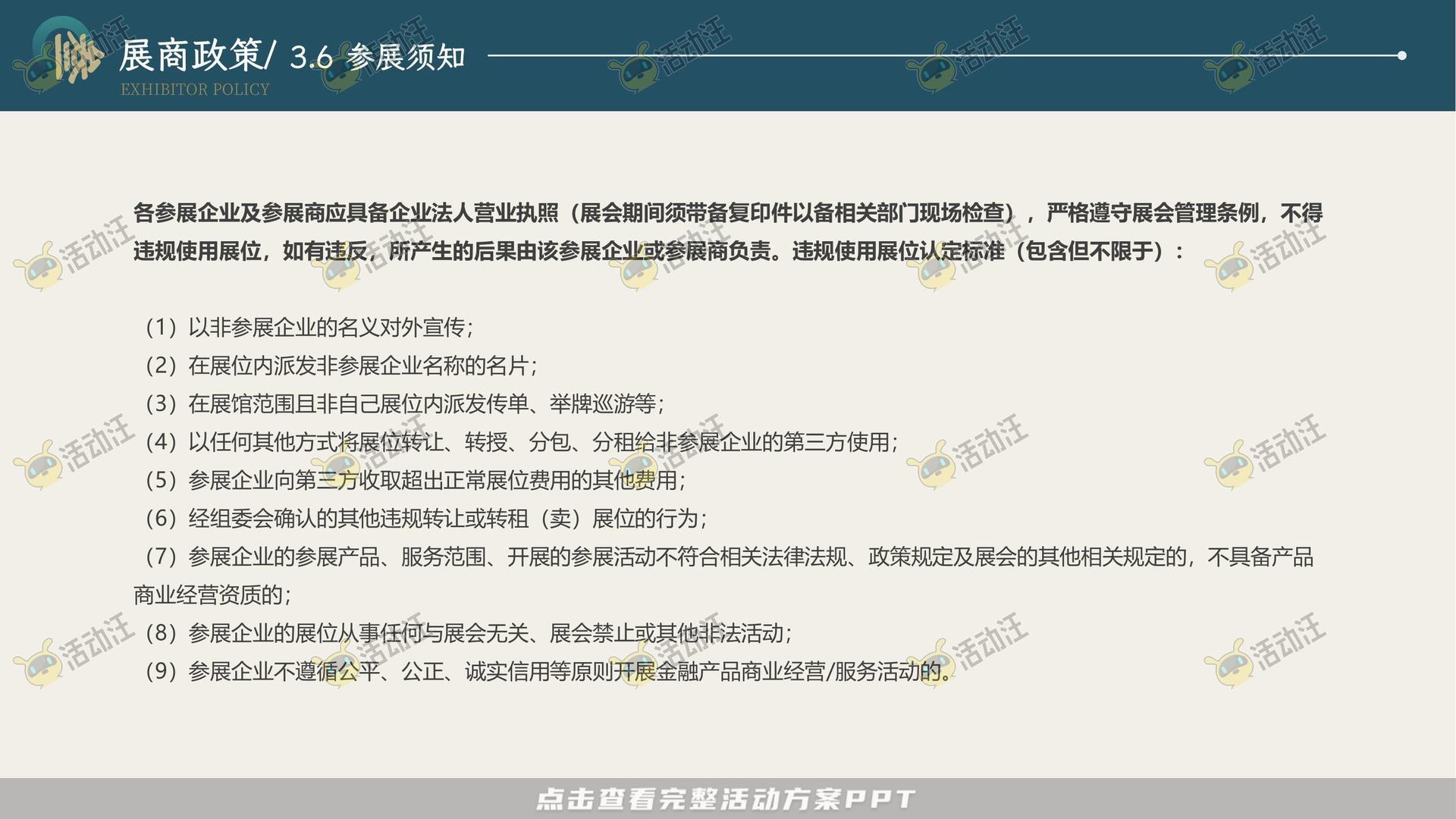 峰会论坛活动策划方案