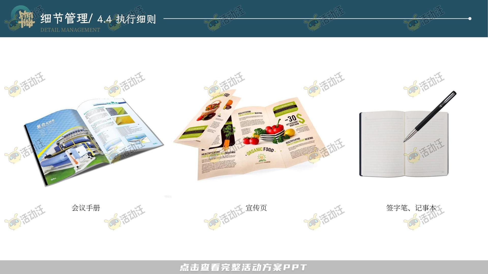 峰会论坛活动策划方案