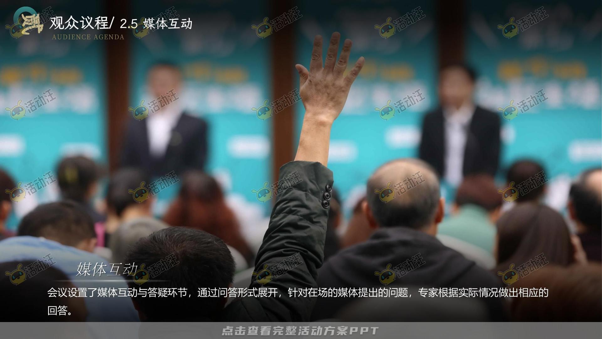 峰会论坛活动策划方案