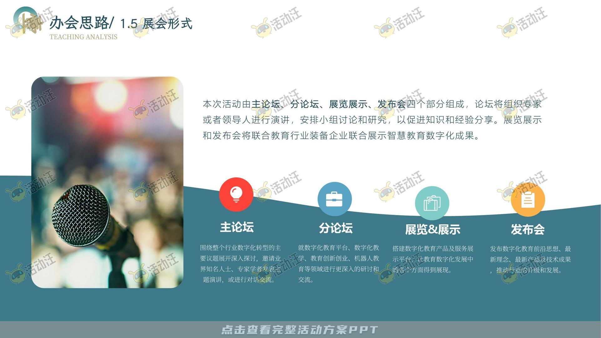 峰会论坛活动策划方案