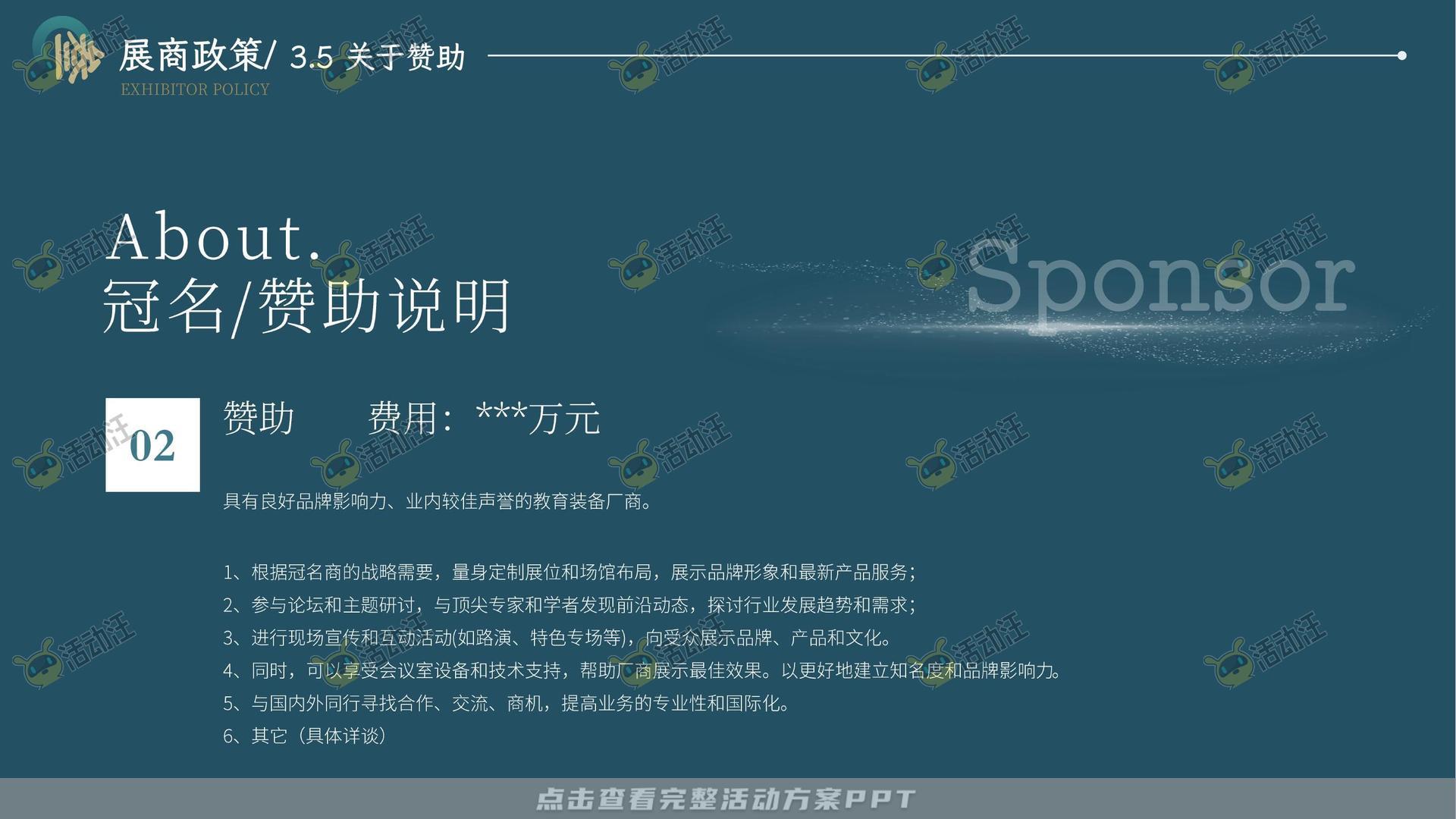 峰会论坛活动策划方案