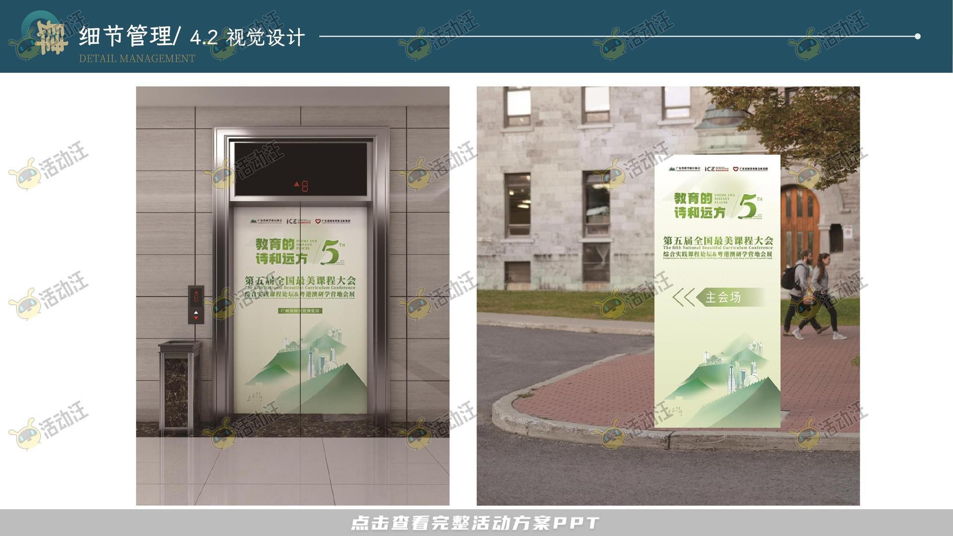 峰会论坛活动策划方案