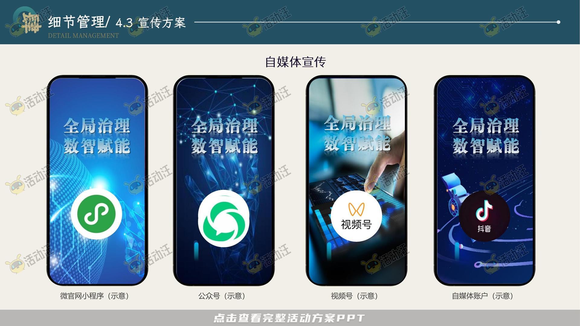 峰会论坛活动策划方案