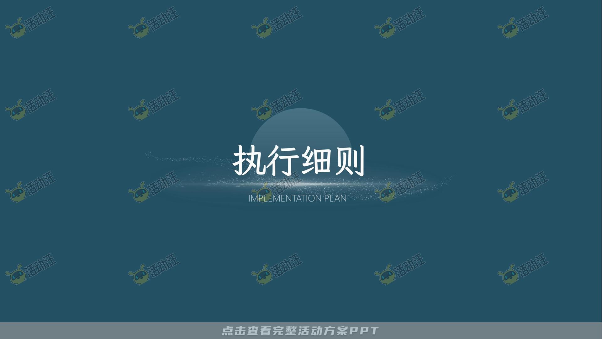 峰会论坛活动策划方案