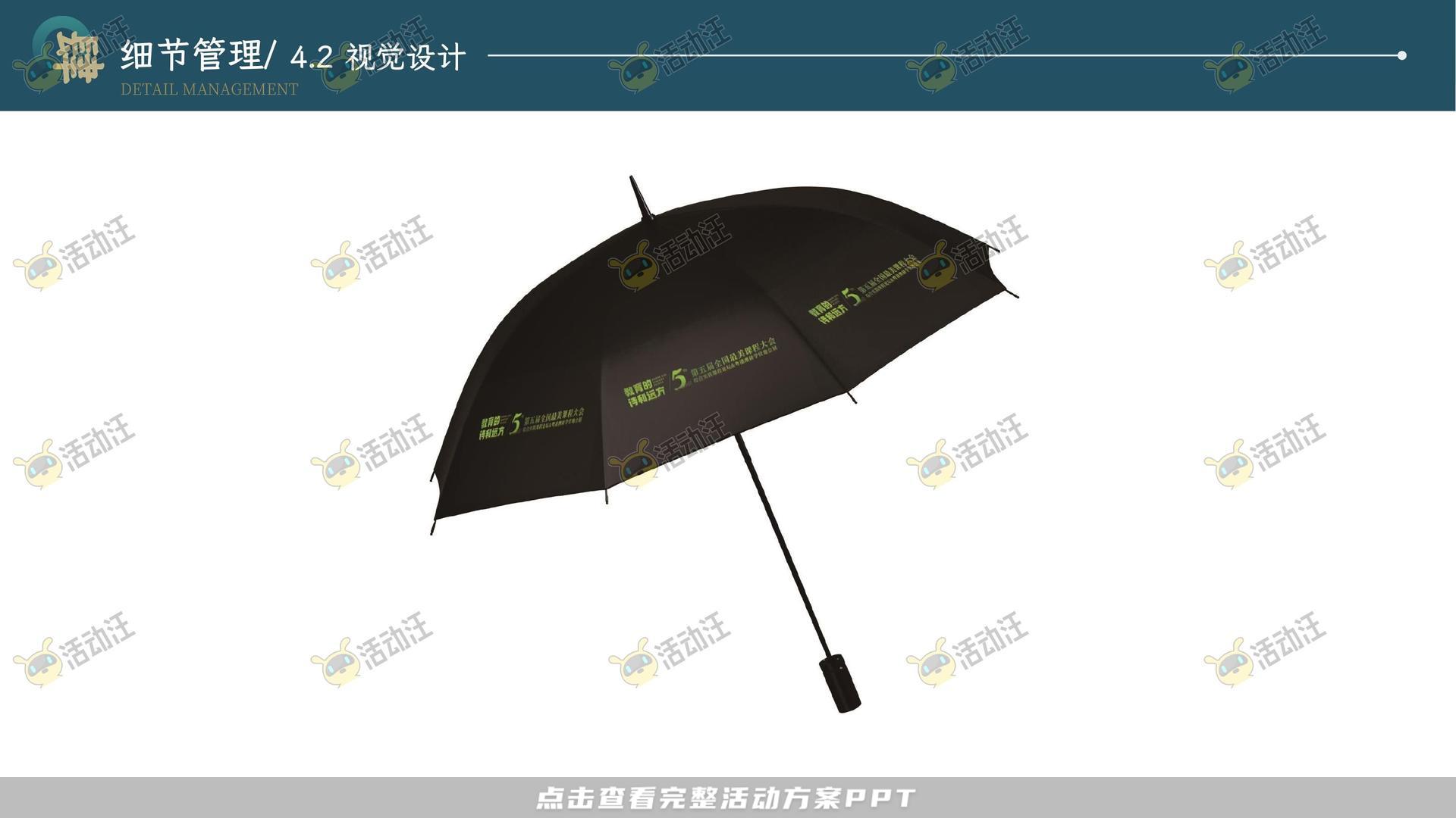 峰会论坛活动策划方案