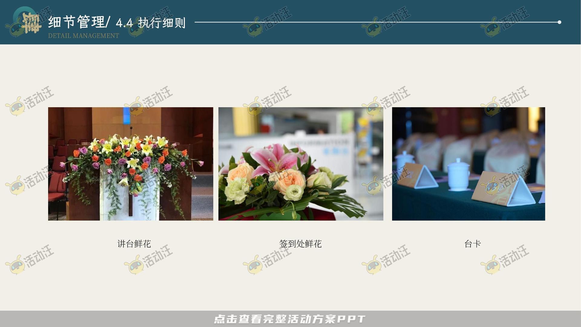峰会论坛活动策划方案
