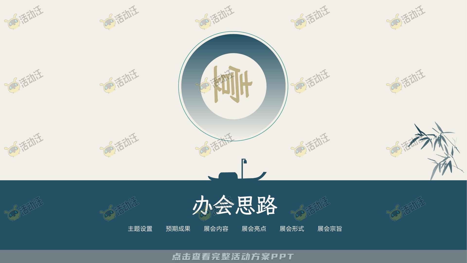 峰会论坛活动策划方案