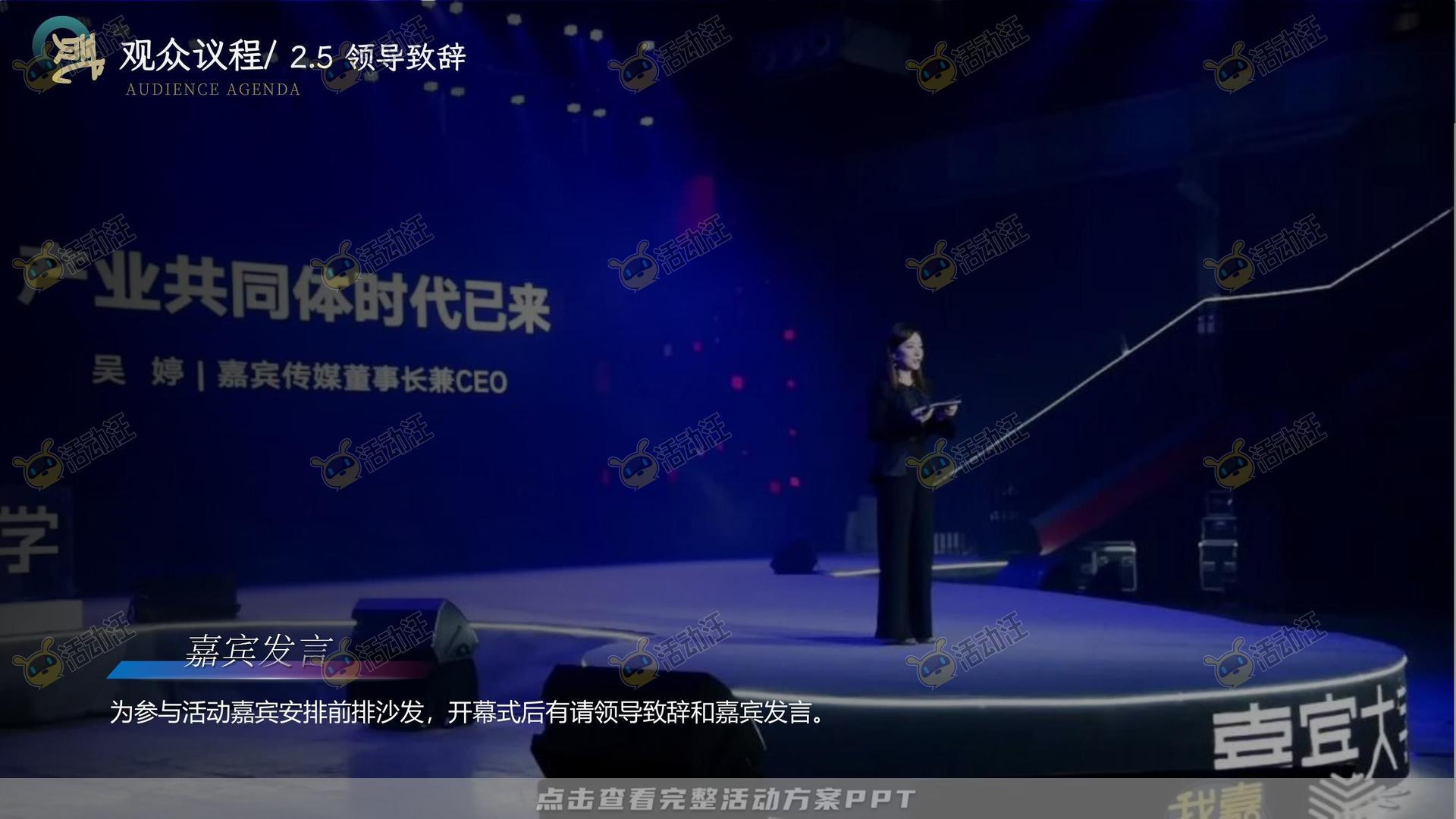 峰会论坛活动策划方案