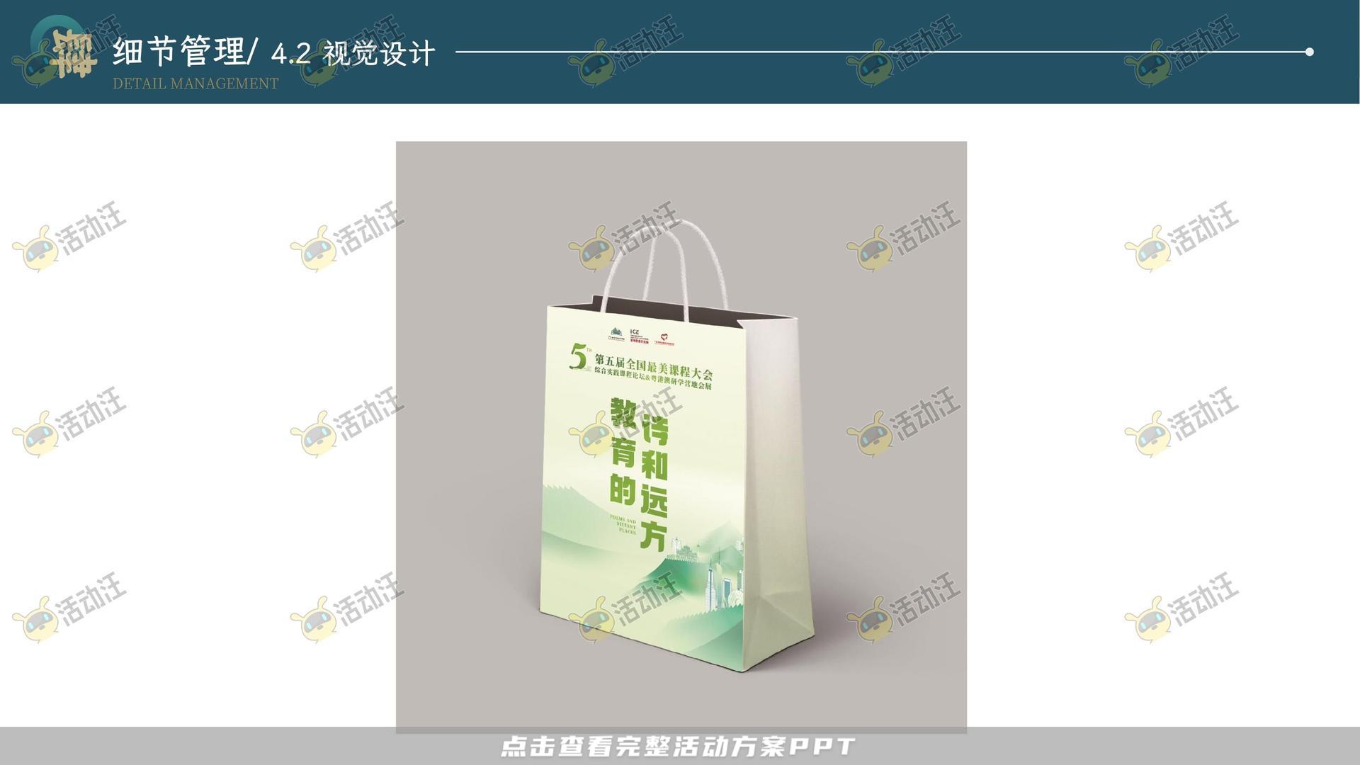 峰会论坛活动策划方案