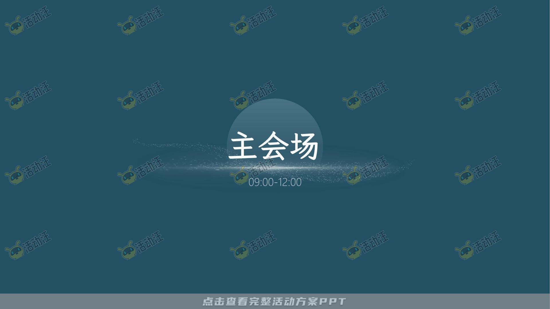 峰会论坛活动策划方案