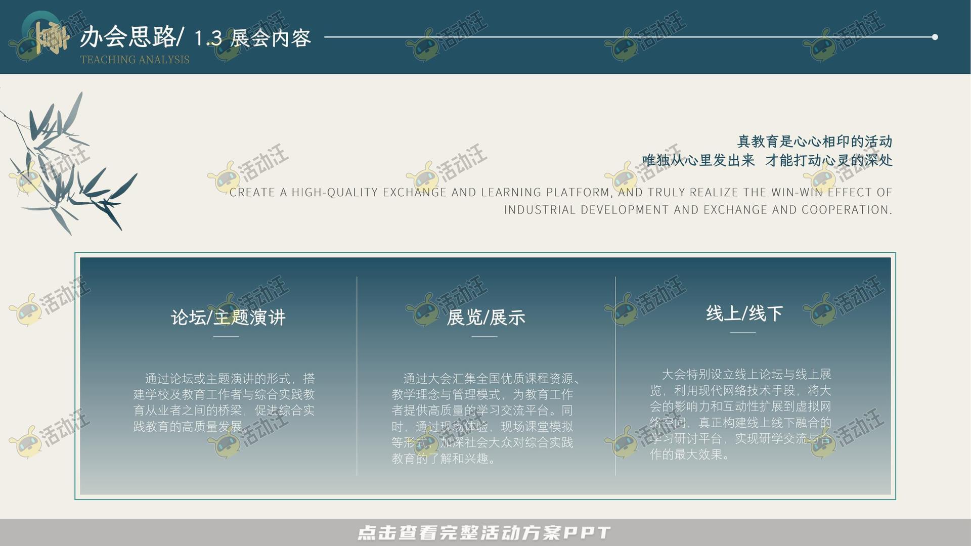 峰会论坛活动策划方案