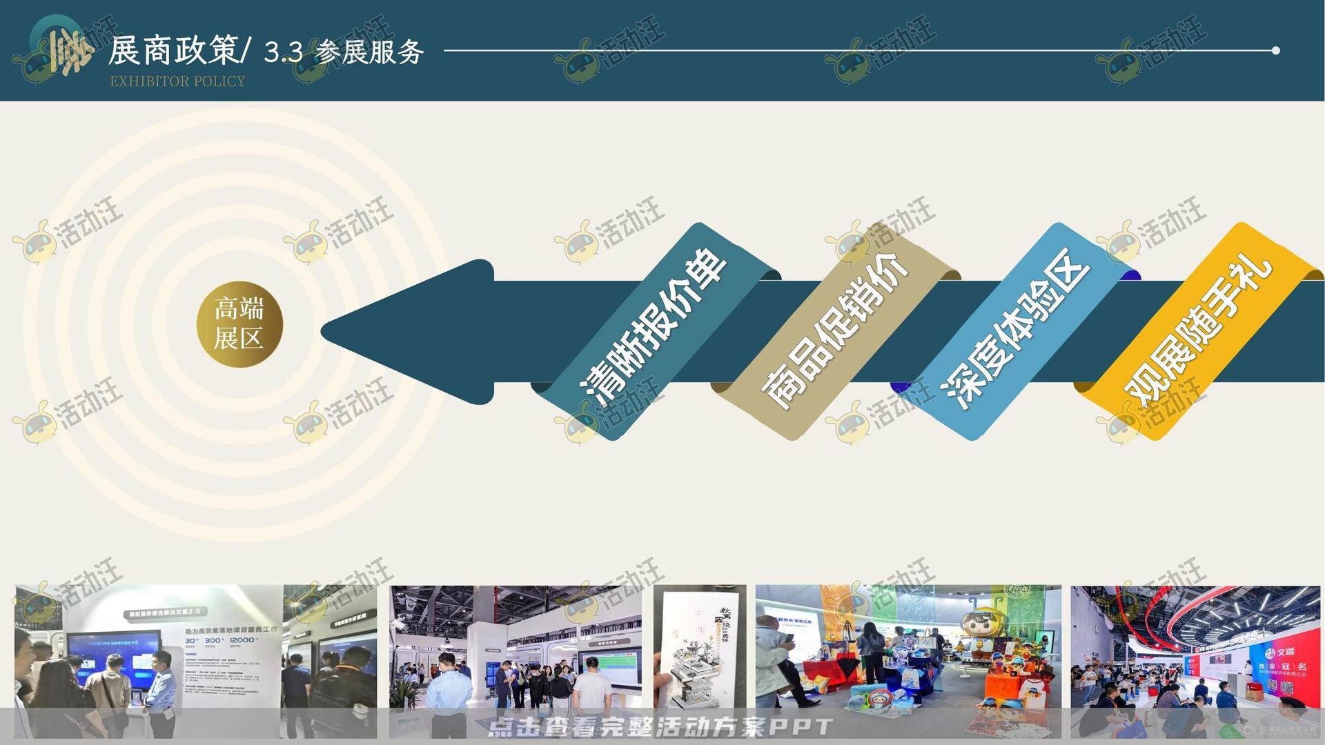 峰会论坛活动策划方案