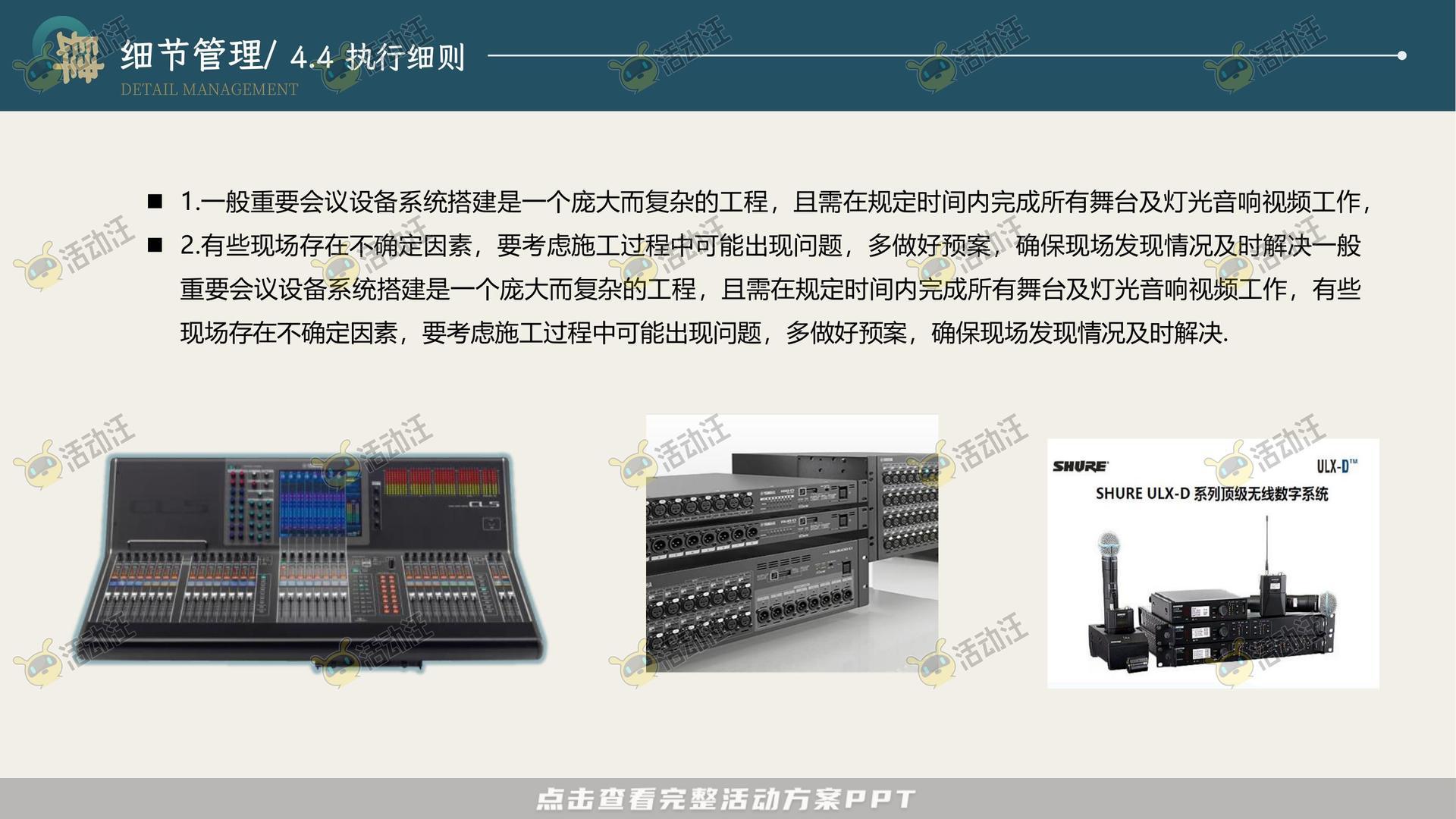 峰会论坛活动策划方案