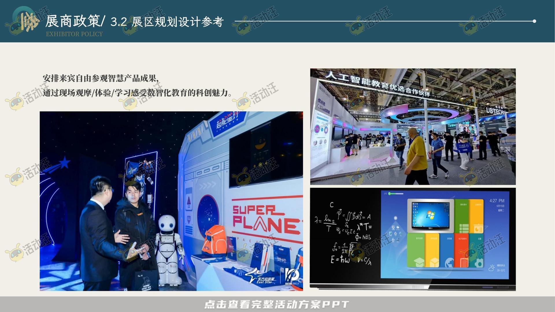 峰会论坛活动策划方案