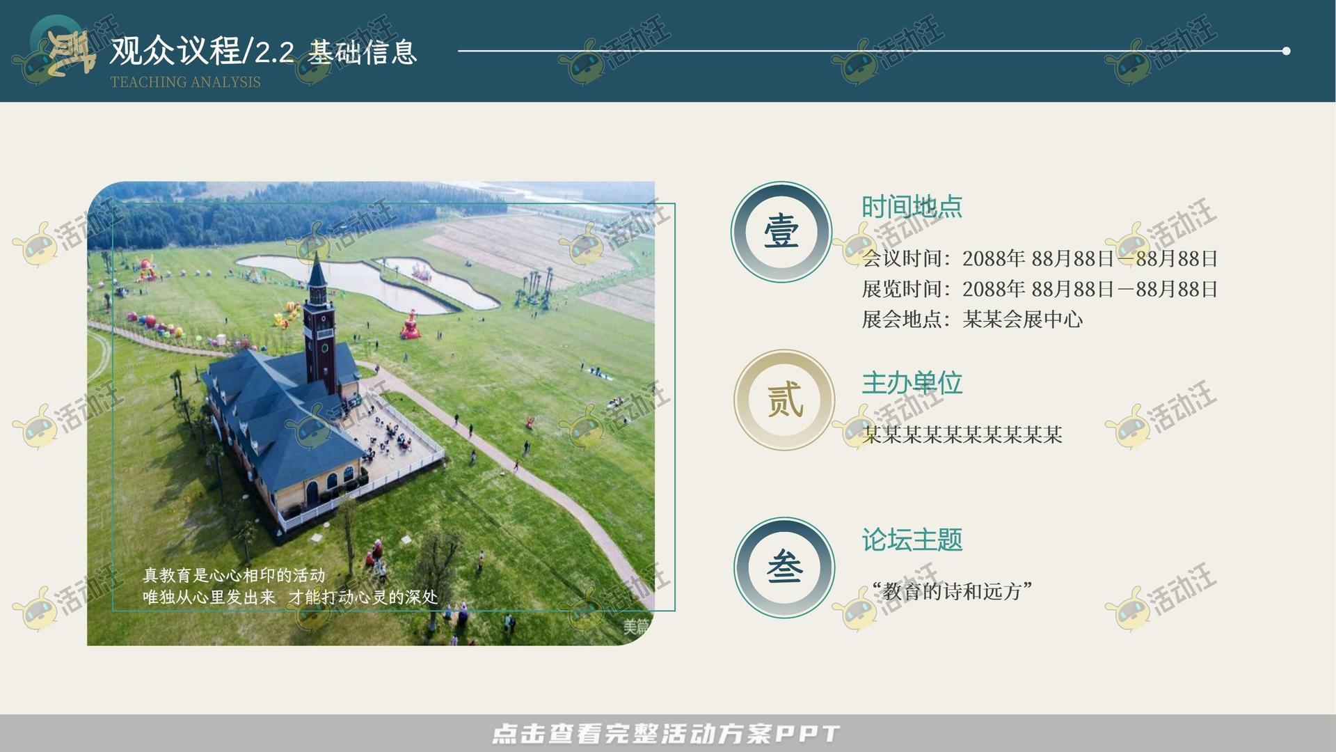 峰会论坛活动策划方案