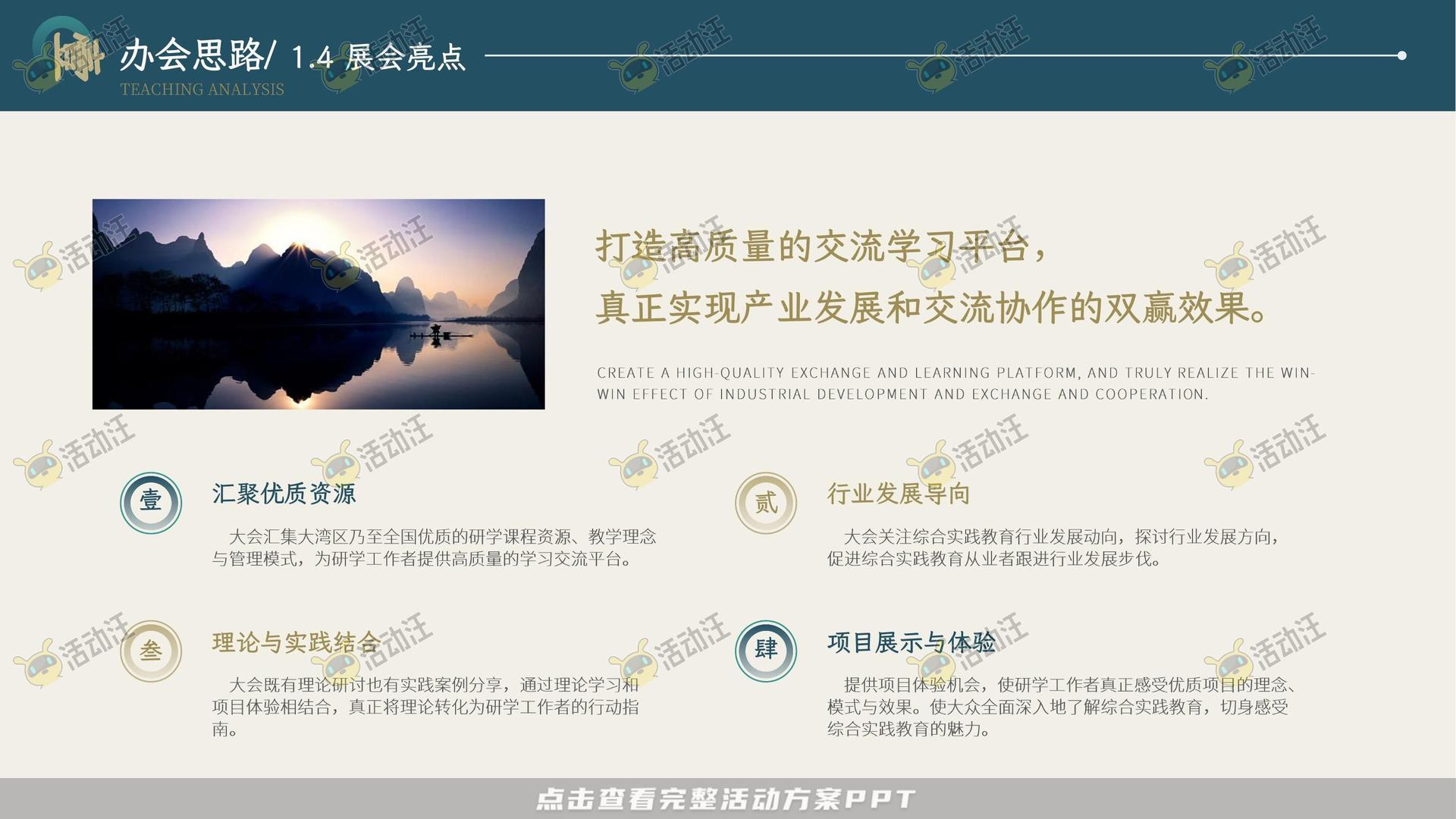 峰会论坛活动策划方案