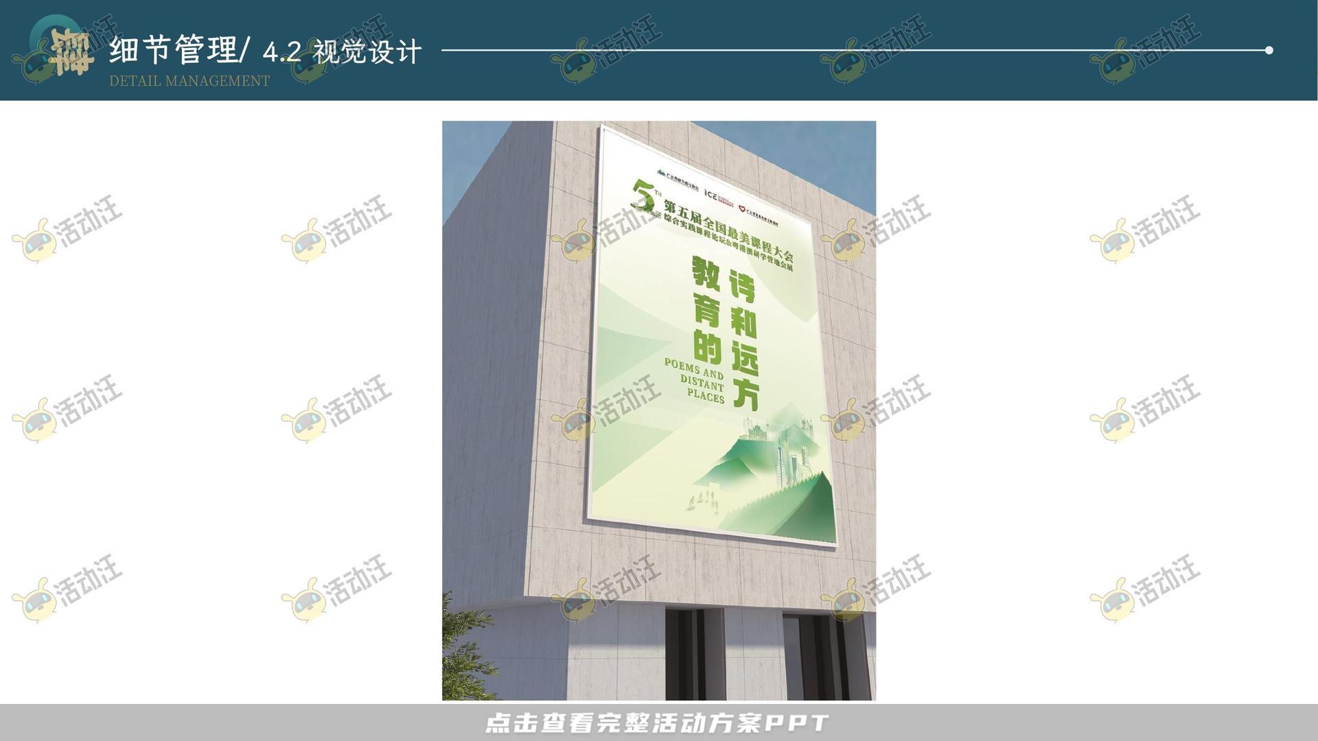 峰会论坛活动策划方案