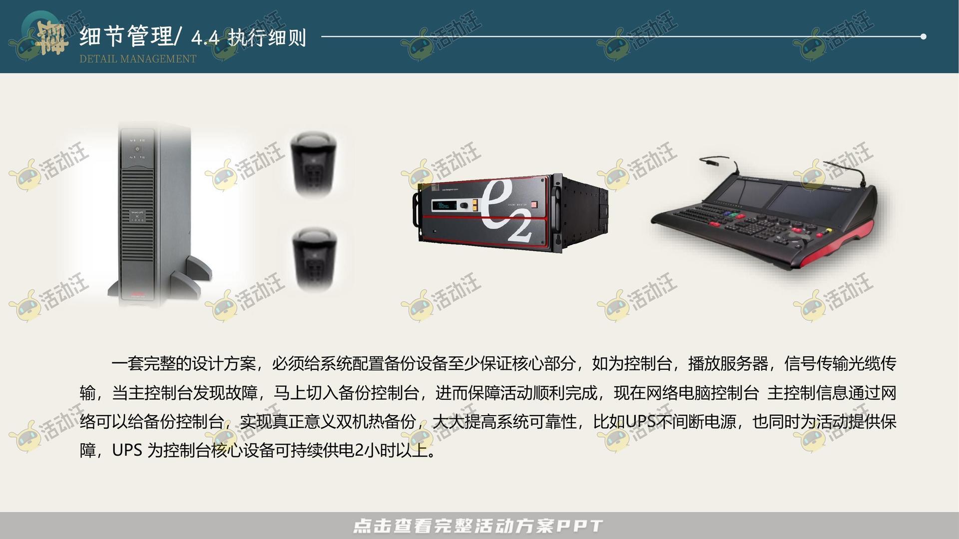 峰会论坛活动策划方案